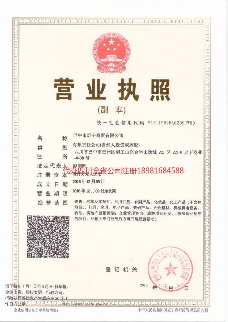 调兵山调兵山焰宇商贸有限公司