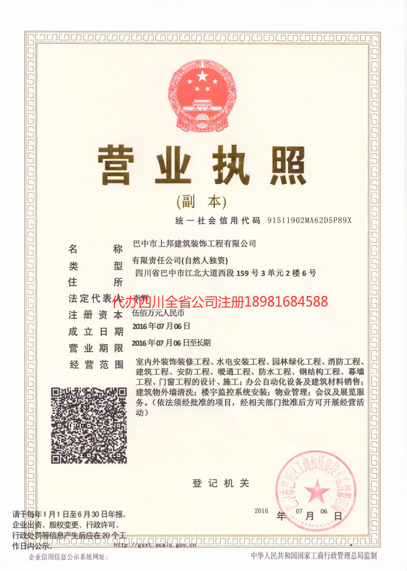 调兵山调兵山上邦建筑装饰工程有限公司