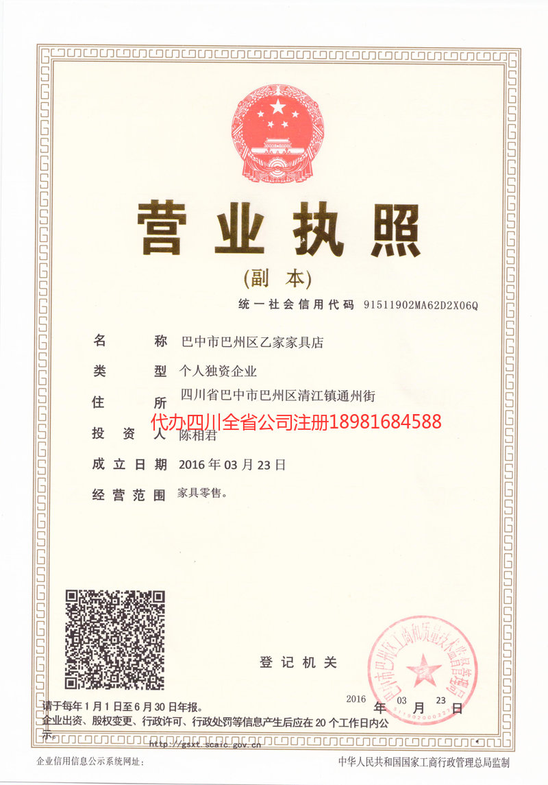 调兵山调兵山乙家家具店