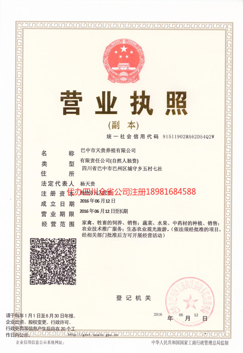 调兵山调兵山天贵养殖有限公司