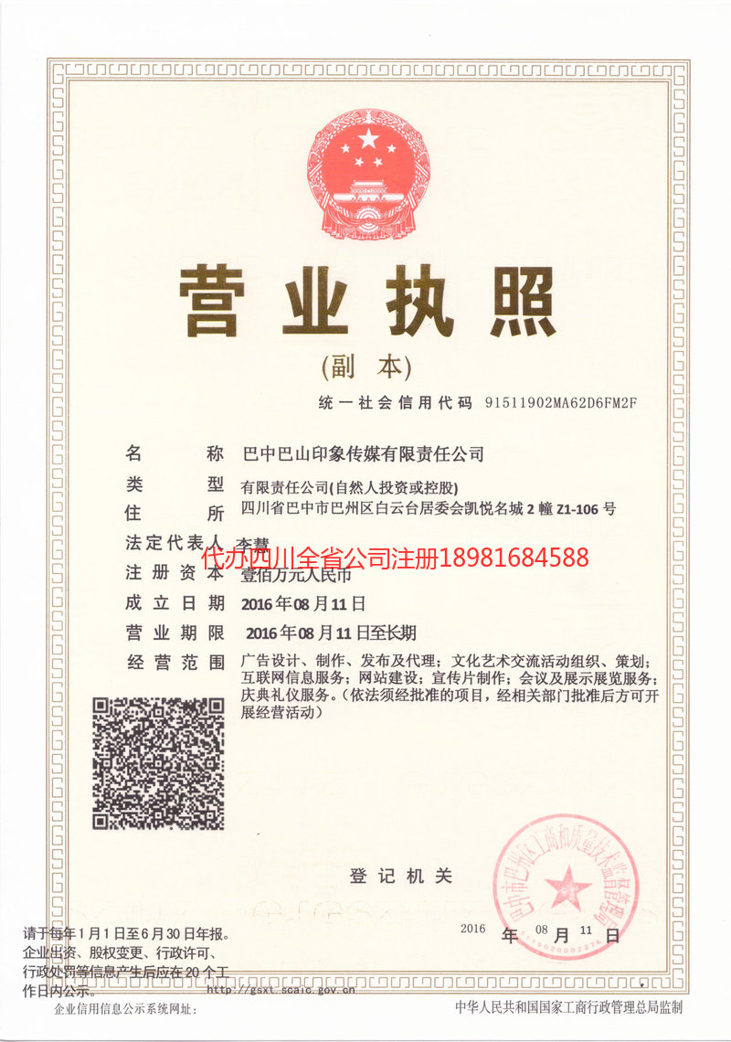 调兵山调兵山巴山印象传媒有限责任公司