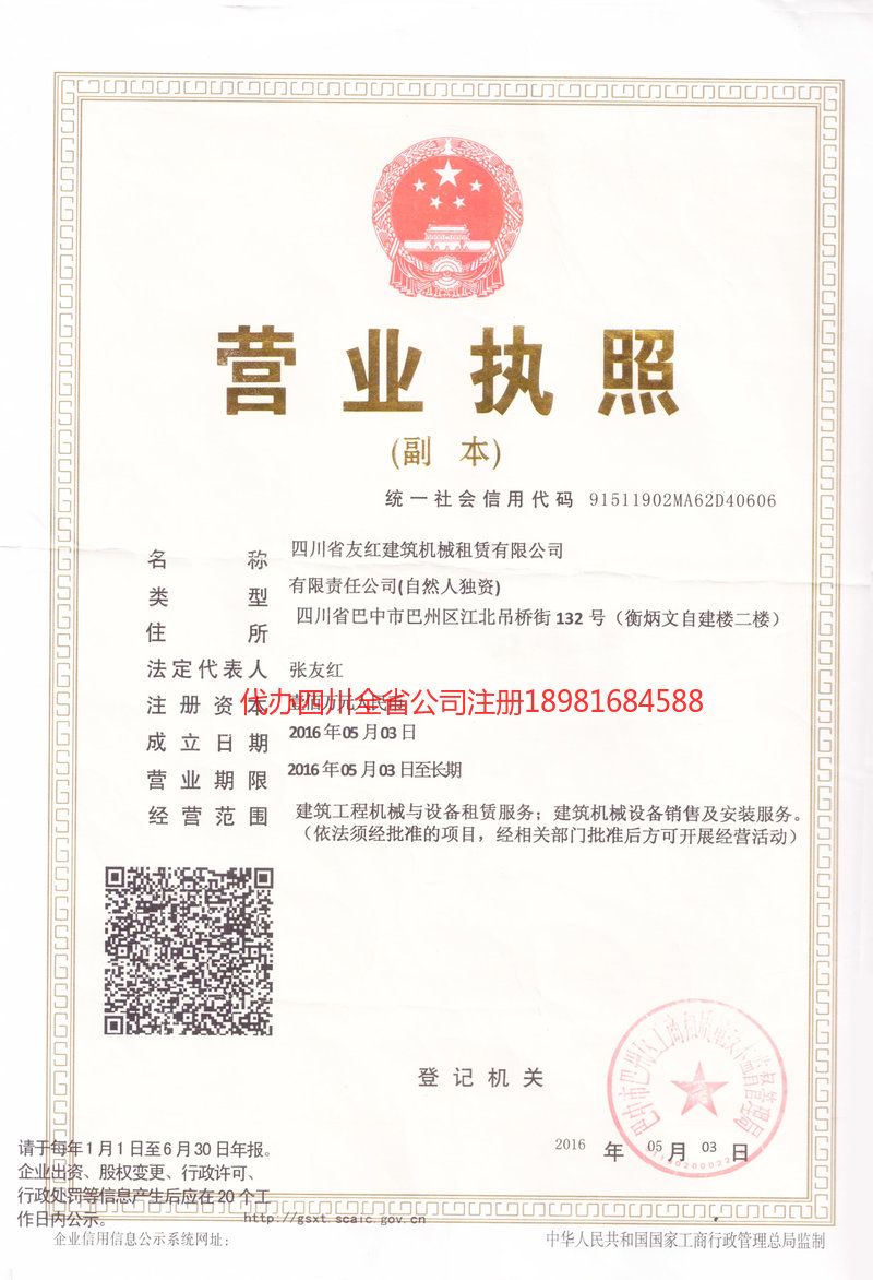 调兵山调兵山友红建筑机械租赁有限公司