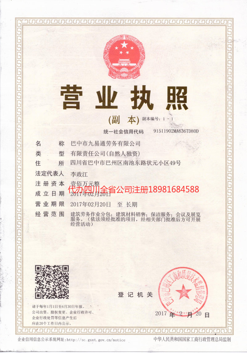 调兵山调兵山九易通劳务有限公司