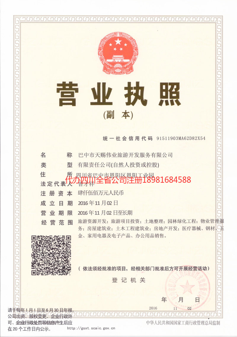 调兵山调兵山天赐伟业旅游开发服务有限公司