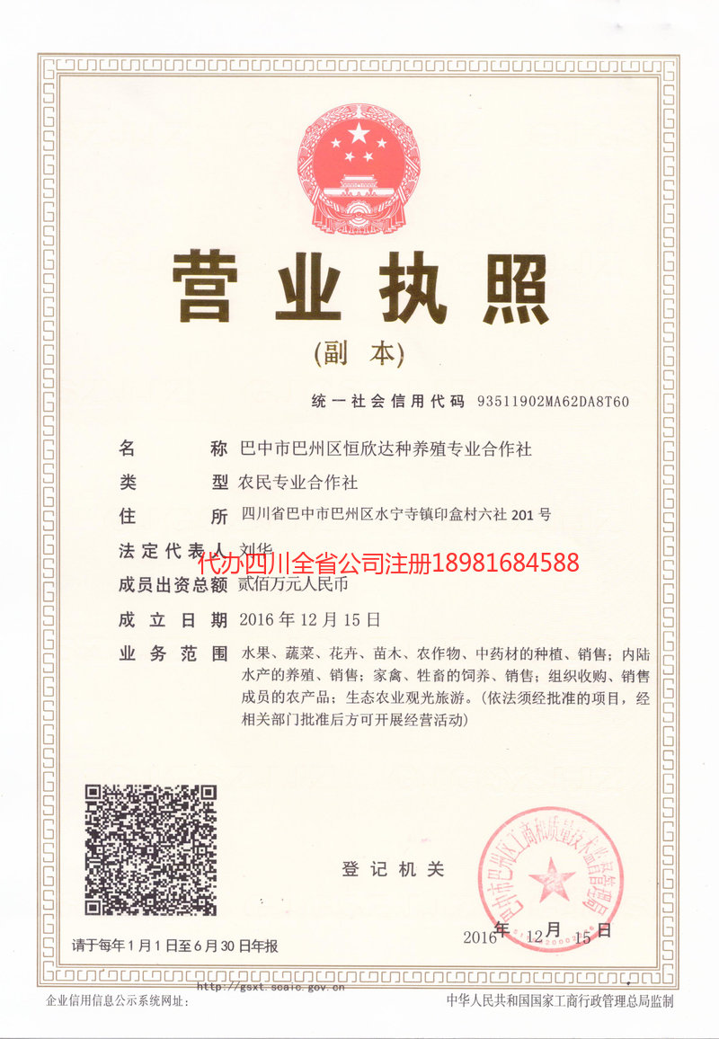 调兵山调兵山恒欣达种养殖专业合作社