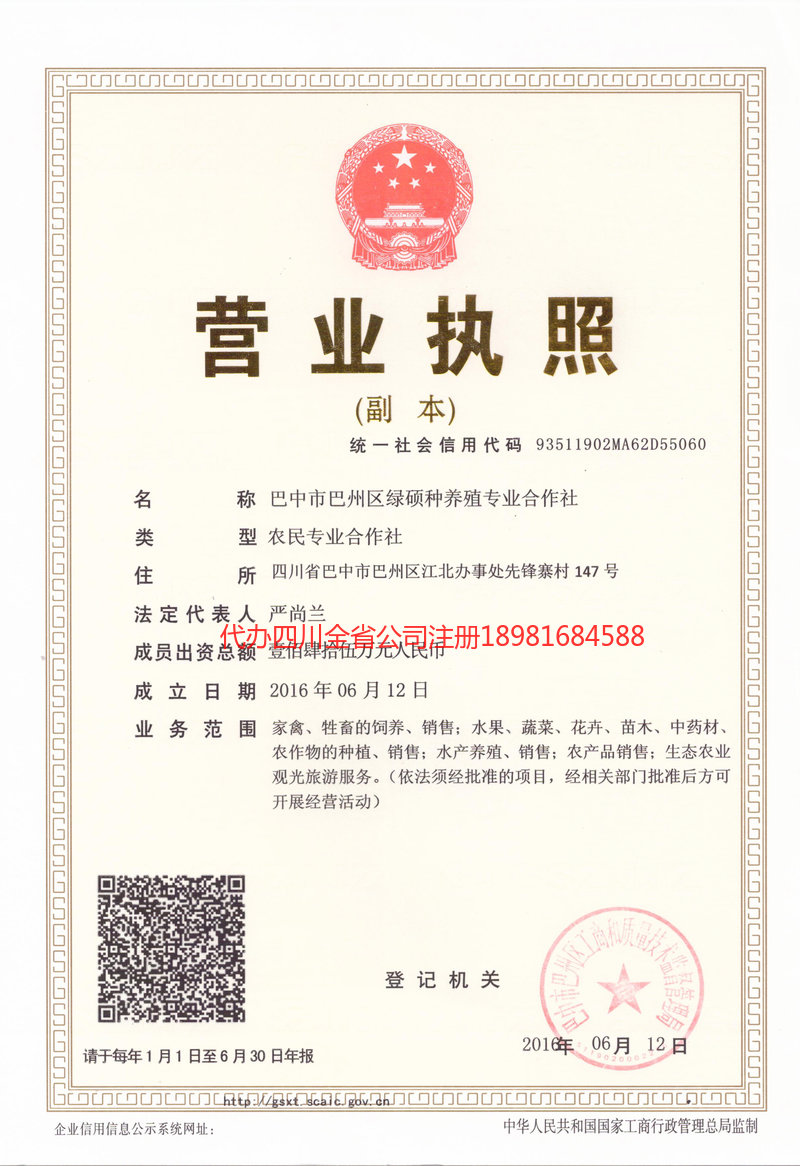 调兵山调兵山绿硕种养殖专业合作社