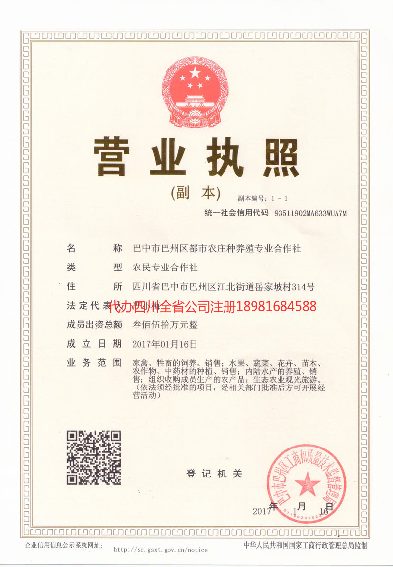 调兵山调兵山都市农庄种养殖专业合作社