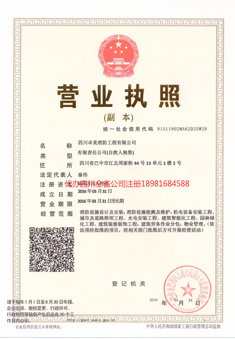 调兵山调兵山卓美消防工程有限公司