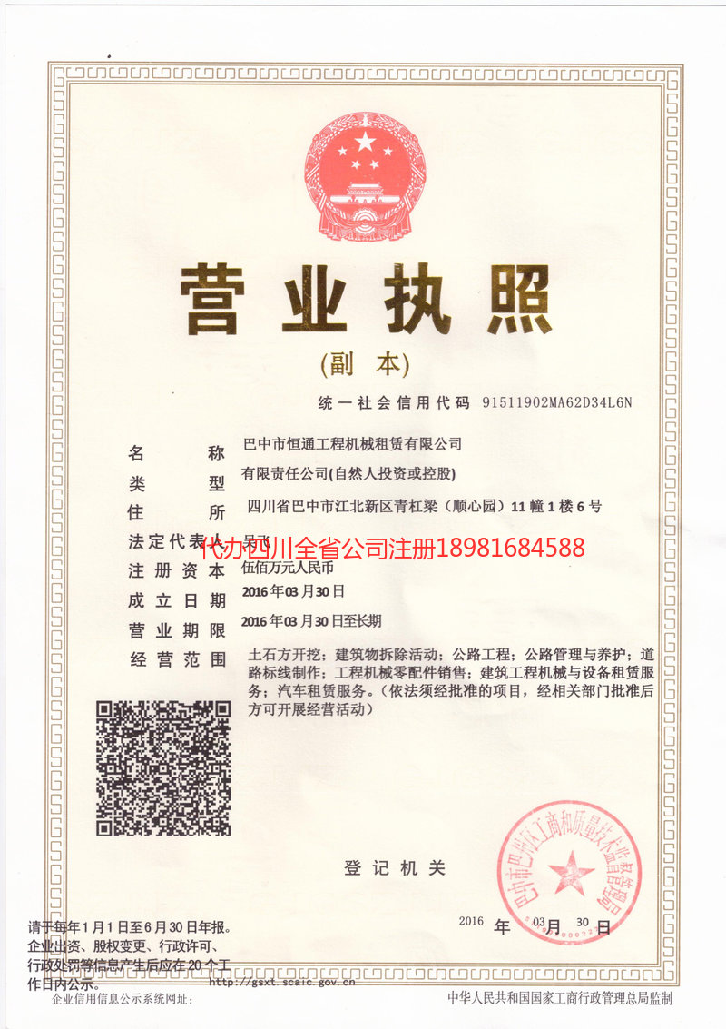 调兵山调兵山恒通工程机械租赁有限公司