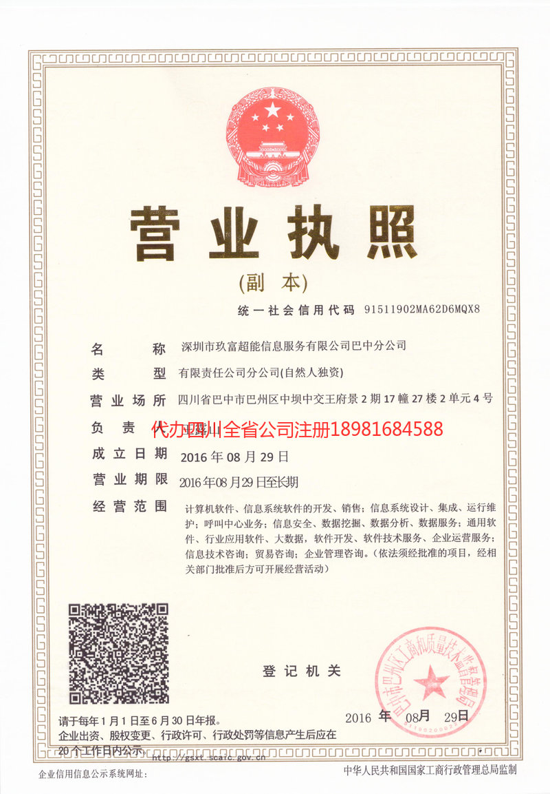 调兵山调兵山玖富超能信息服务有限公司