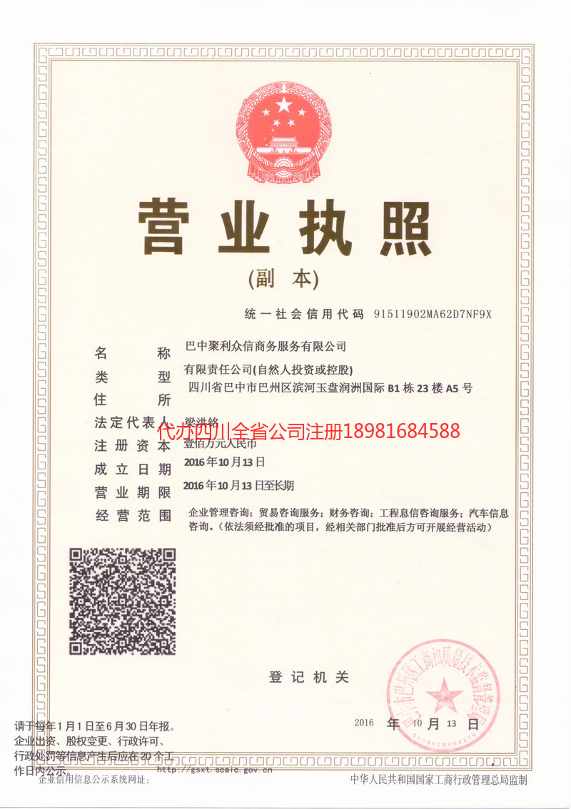 调兵山调兵山聚利众信商务服务有限公司